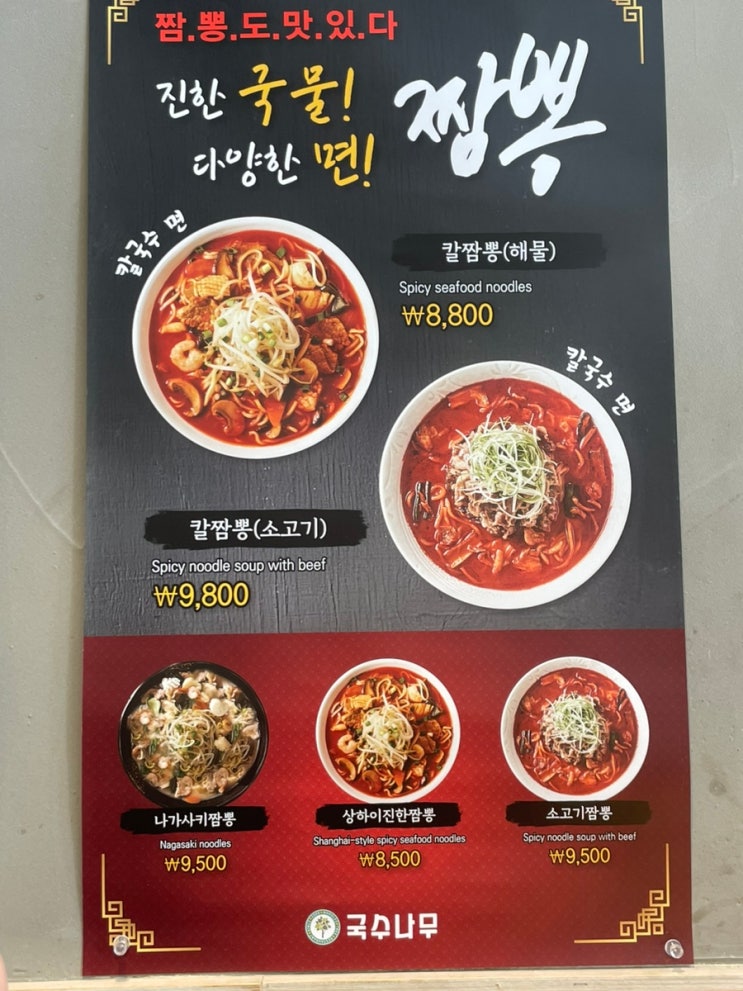  사천 국수나무 메뉴추천 메뉴판