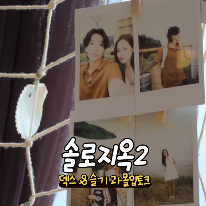 솔로지옥2 출연진 현커 출연진 신슬기 덱스 연애프로그램 리뷰 (피라미드게임)