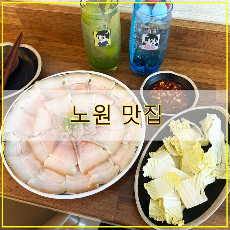  가성비 좋은 착한 노원맛집 럭키 이자카야