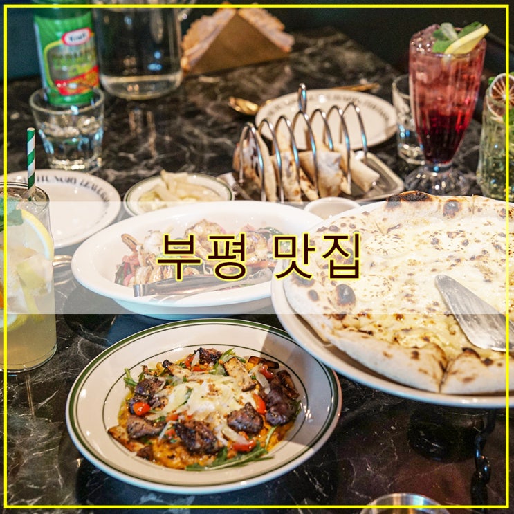  가성비 좋은 양식 부평 맛집 세븐스플로어