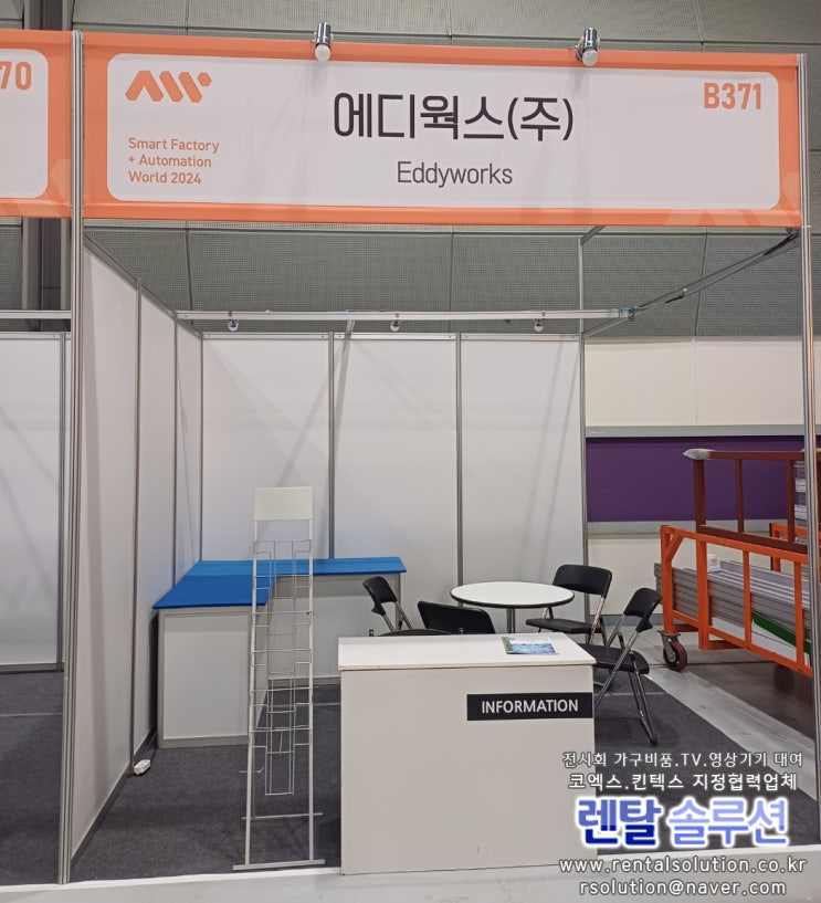  코엑스 스마트팩토리+오토메이션월드2024 LEDTV 43인치, 의자, 테이블, 진열대등 전시회가구비품 대여 설치해드렸습니다.