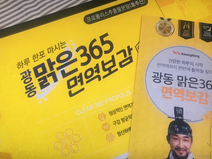  맑은365면역보감, 효능 가격 복용 후기!