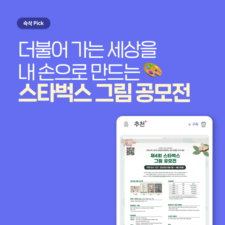  스타벅스코리아 제4회 스타벅스 그림 공모전 더불어 가는 세상을내 손으로 만드는!