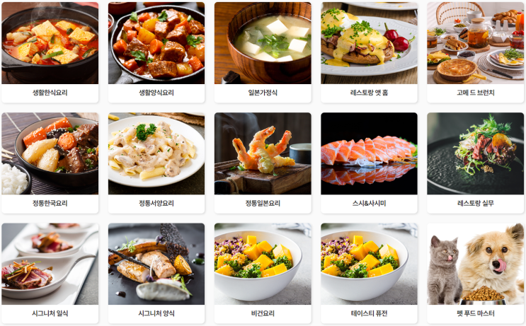  여의도요리학원 요리원데이클래스 체험 후기