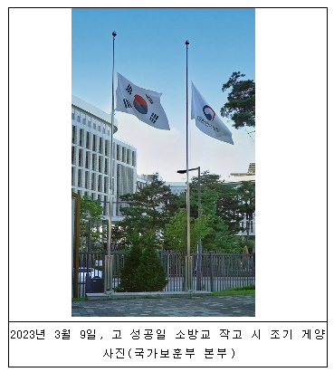 보훈부, ‘고 한진호 해군 원사 추모’ 31일 조기 게양