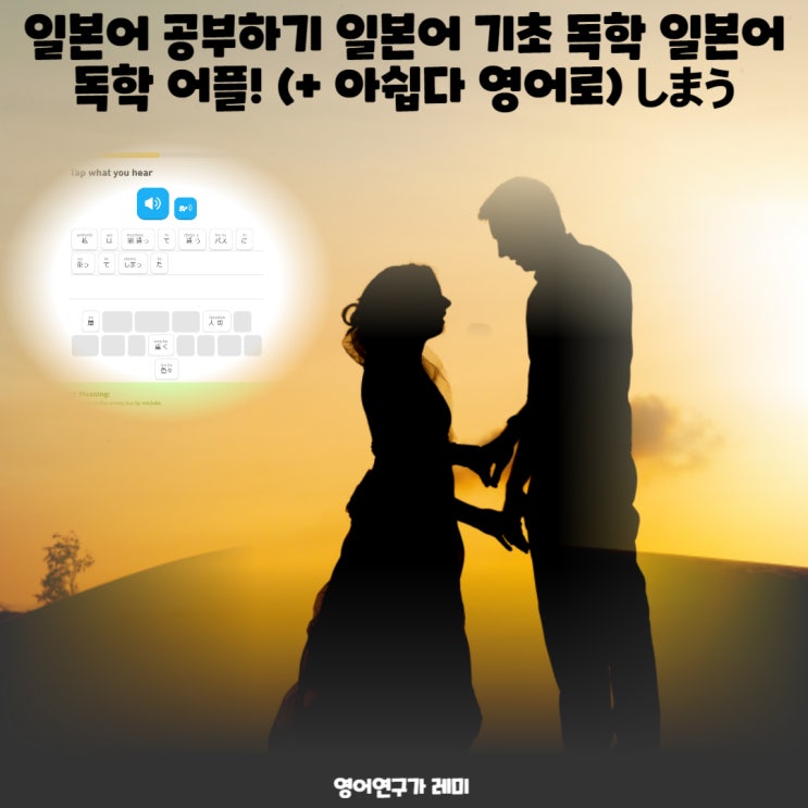 일본어 공부하기 일본어문장 일본어 기초 독학 일본어 독학 어플! (+ 아쉽다 영어로) しまう 일본어 공부하기 일본어문장 일본어 기초 독학 일본어 독학 어플! (+ 아쉽다 영어로) しまう