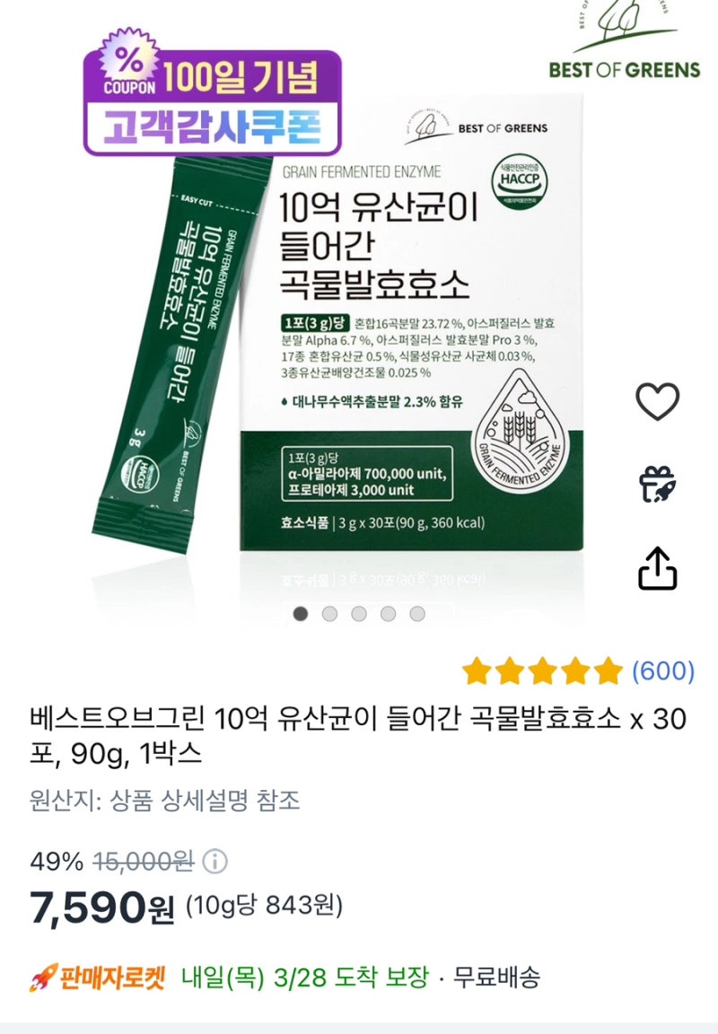 베스트오브그린 10억 유산균이 들어간 곡물발효효소 | 저렴한 효소 추천 | 쿠팡 내돈내산