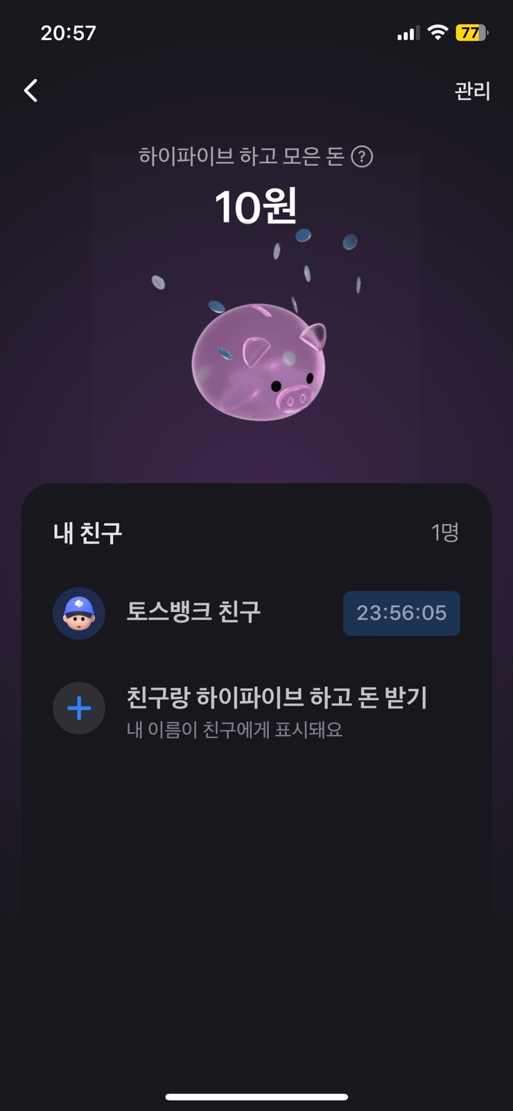  토스뱅크 하이파이브하고 매일 돈받기 - 토스앱 릴레이 링크공유 갑시다!
