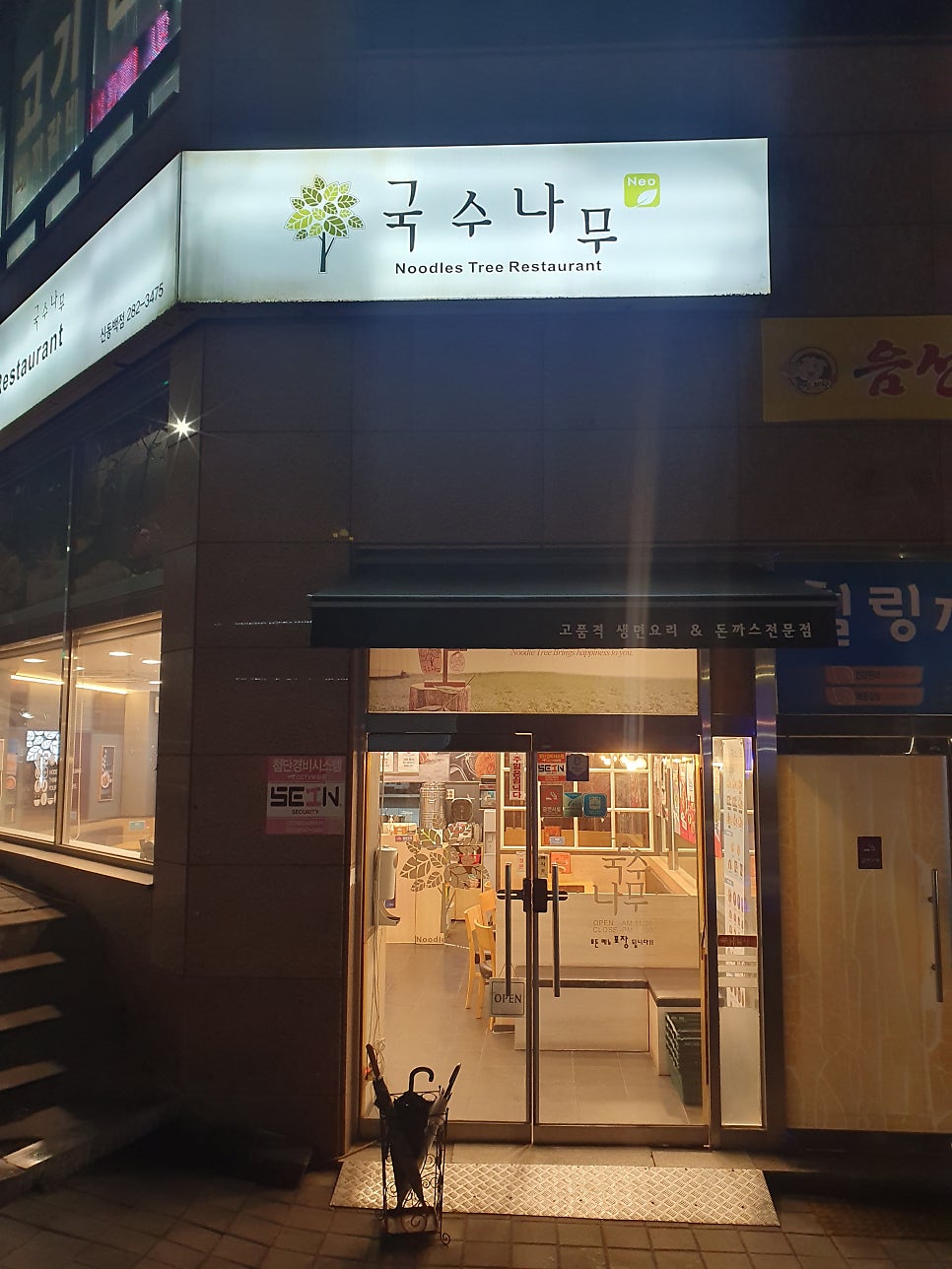 국수나무 신동백점 사진 2