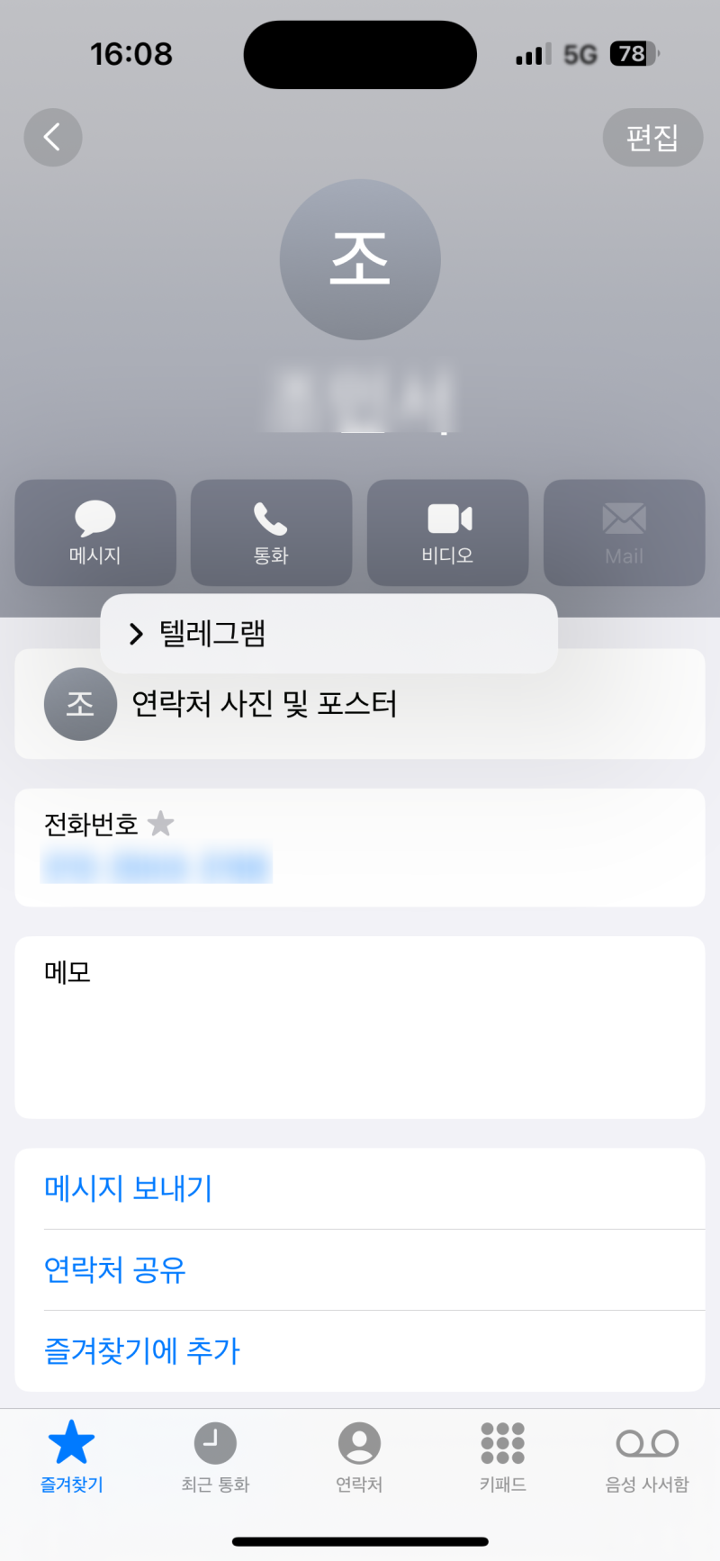 아이폰 페이스타임 영상통화 안됨 확인해보세요 : 네이버 블로그