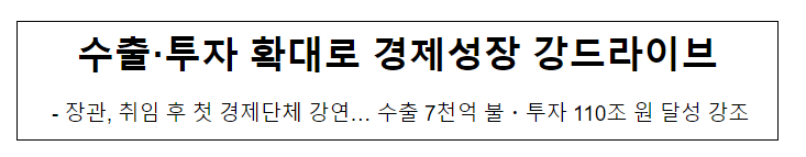 수출·투자 확대로 경제성장 강드라이브 수출·투자 확대로 경제성장 강드라이브