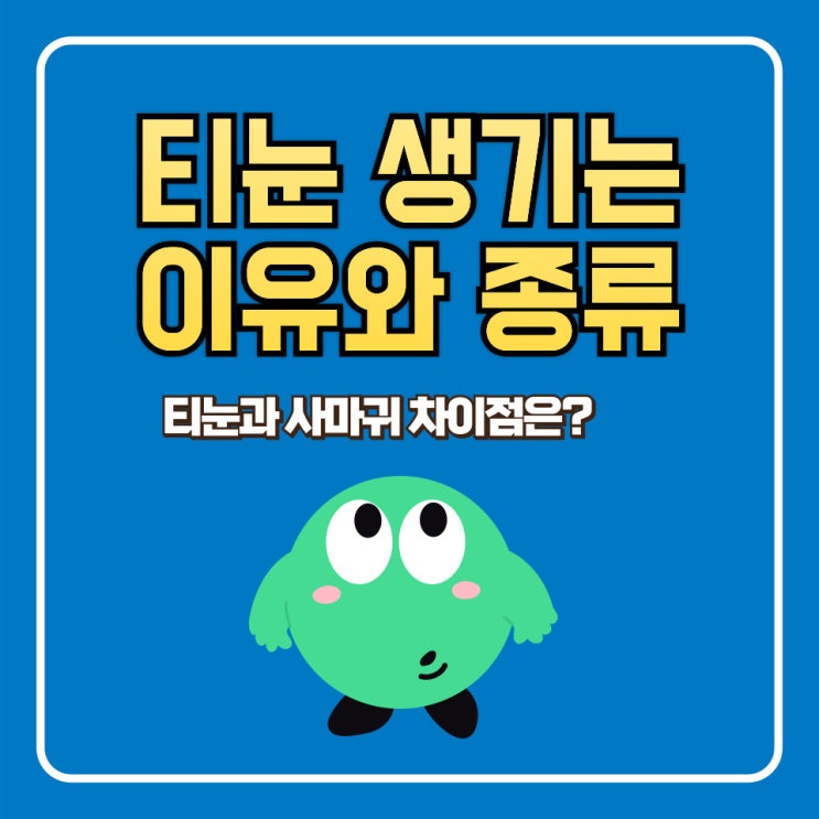  티눈 생기는 이유 종류 및 사마귀와 차이점