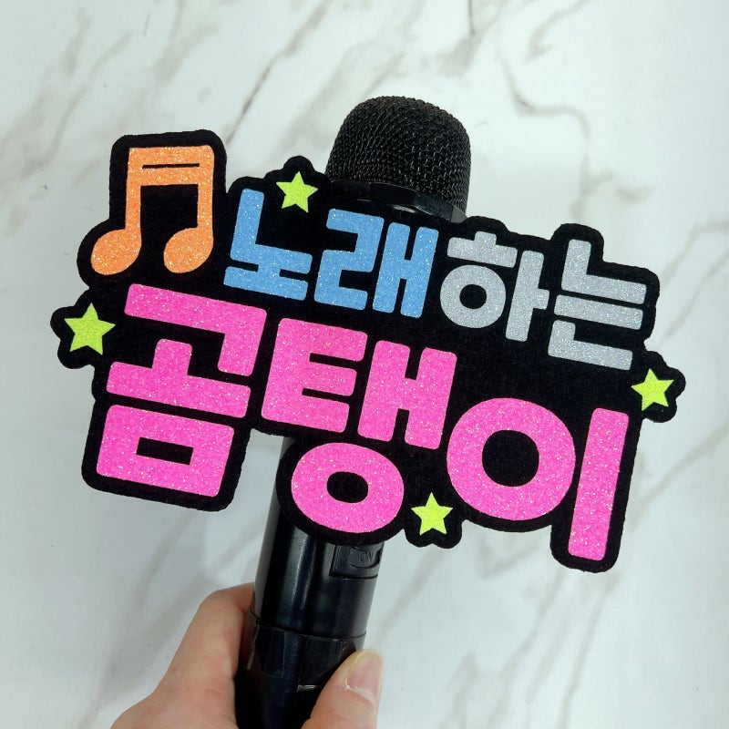 행사용 MC 마이크 네임택 이름표 주문제작 (서울동작구 마이크텍 전문)