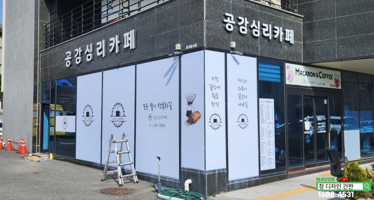  울산 북구 카페 간판, 유리 시트지, 메뉴판 시공. 아이 마음 아동 병원 상가