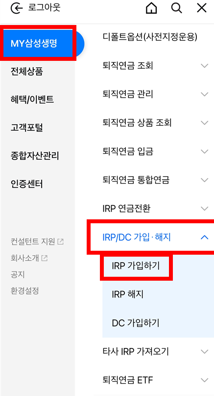 [퇴직금 수령일기] 삼성생명 앱으로 개인 IRP 계좌 개설