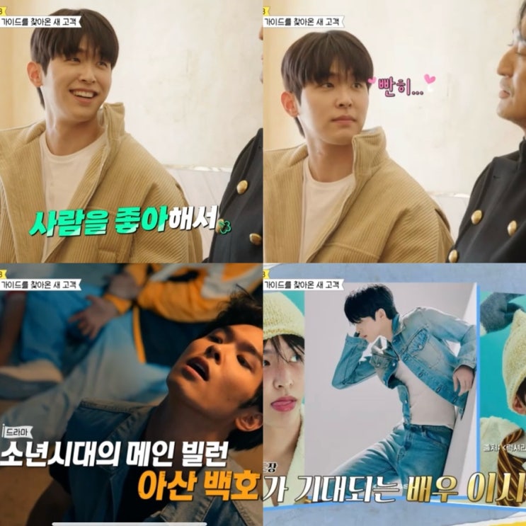 위대한 가이드 영국 여행 신현준 고규필 <b>오마이걸 효정</b> 이시우