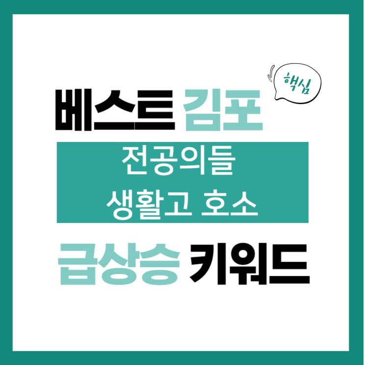 2024년 3월 29일(금) 급상승 키워드, <b>전공의</b>들 생활고 호소
