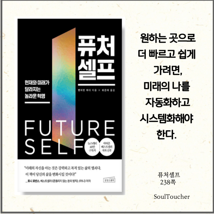 #『퓨처셀프』:자동화시스템화하라 #『퓨처셀프』:자동화시스템화하라