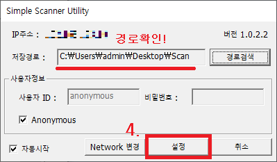 신도리코 FTP 스캔 설정 방법 (feat. 심플스캐너 / Simple Scanner Utility) : 네이버 블로그
