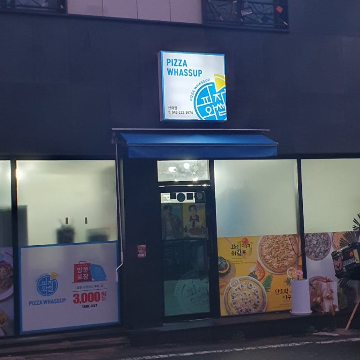 대전 선화점에서 맛본 피자와썹의 매력 '네게반해썹'피자 대전 선화점에서 맛본 피자와썹의 매력 '네게반해썹'피자