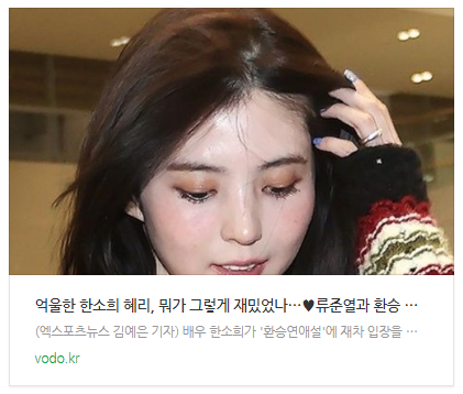 [뉴스] 억울한 한소희 "혜리, 뭐가 그렇게 재밌었나…류준열과 환승 아냐" [전문]