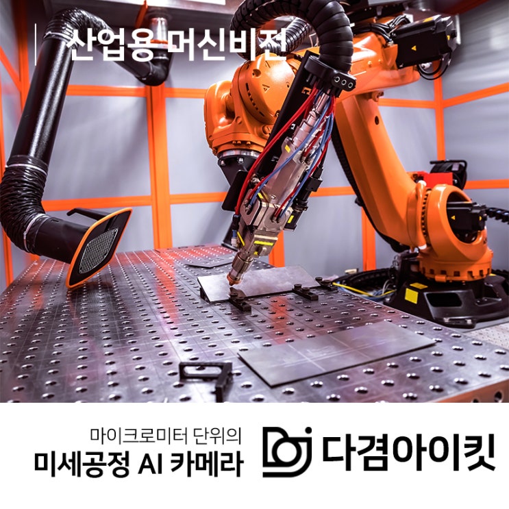  산업용 머신비전 제조 혁신을 이끄는 트렌드 기술
