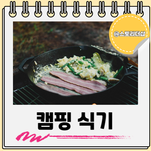  구비해두기 좋은 캠핑 식기 세트 감성 챙긴 건조대 까지