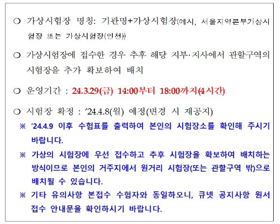  정기기사 제1회 필답형 실기 시험 가상 시험장 안내