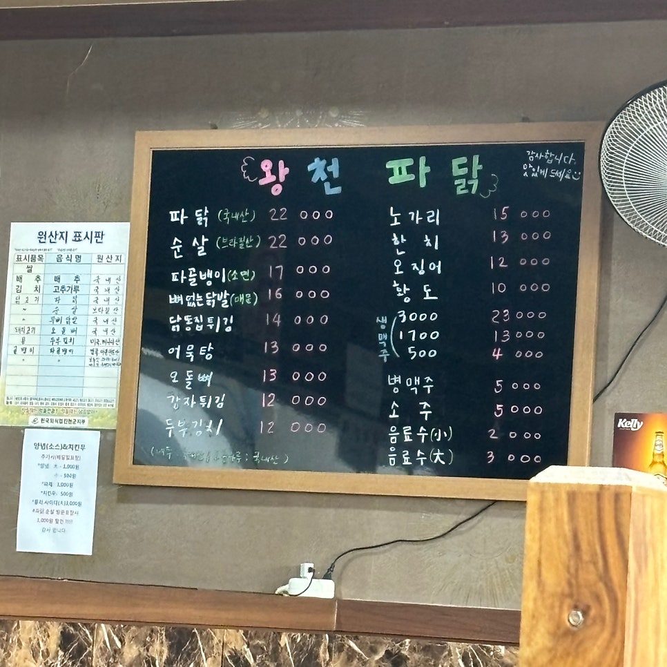 왕천파닭 진천읍점 사진 5