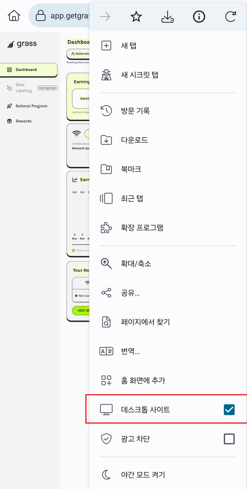 잔디코인(grass) 채굴방법] 컴퓨터랑 모바일로 모두 채굴하자! (모바일 꿀팁 포함!) : 네이버 블로그