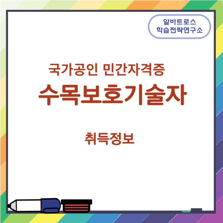 국가공인 민간자격증 수목보호기술자 취득정보 국가공인 민간자격증 수목보호기술자 취득정보