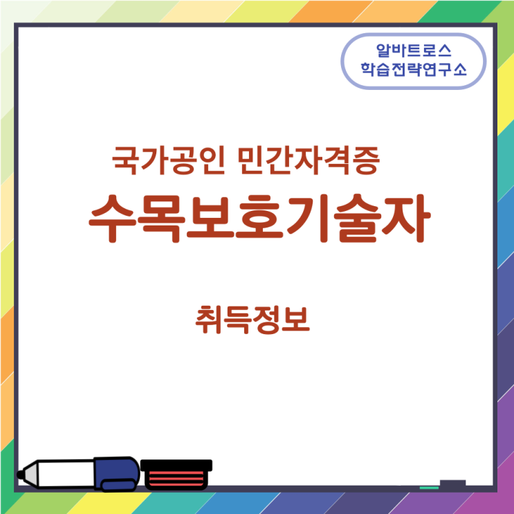 국가공인 민간자격증 수목보호기술자 취득정보