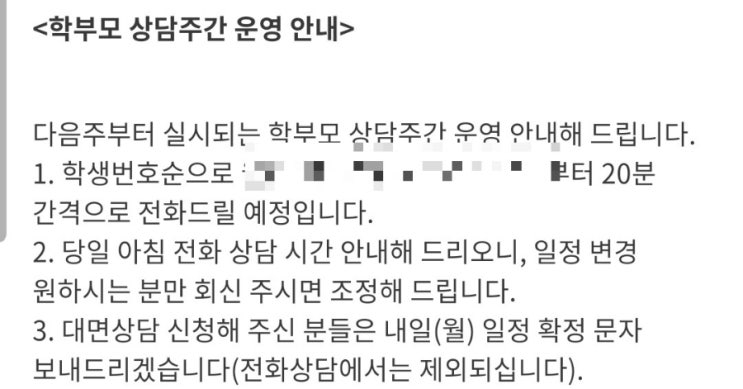 학부모상담 준비하기 질문 의상 기타주의사항 학부모상담 준비하기 질문 의상 기타주의사항