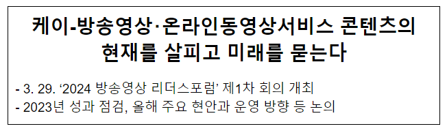 케이-방송영상·온라인동영상서비스 콘텐츠의 현재를 살피고 미래를 묻는다 케이-방송영상·온라인동영상서비스 콘텐츠의 현재를 살피고 미래를 묻는다