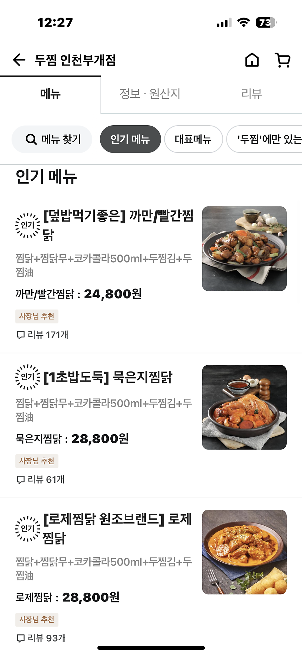 두찜 인천부개점 사진 1