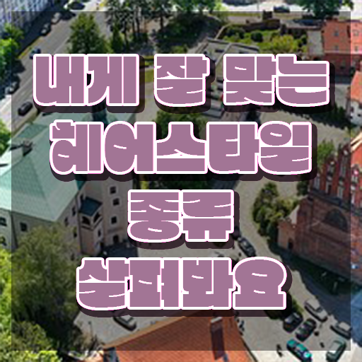  커트지도사 무료 학원 , 커트지도사 자격증 쉽고 빠르게 준비해서 합격한 후기 및 구인구직 채용 정보