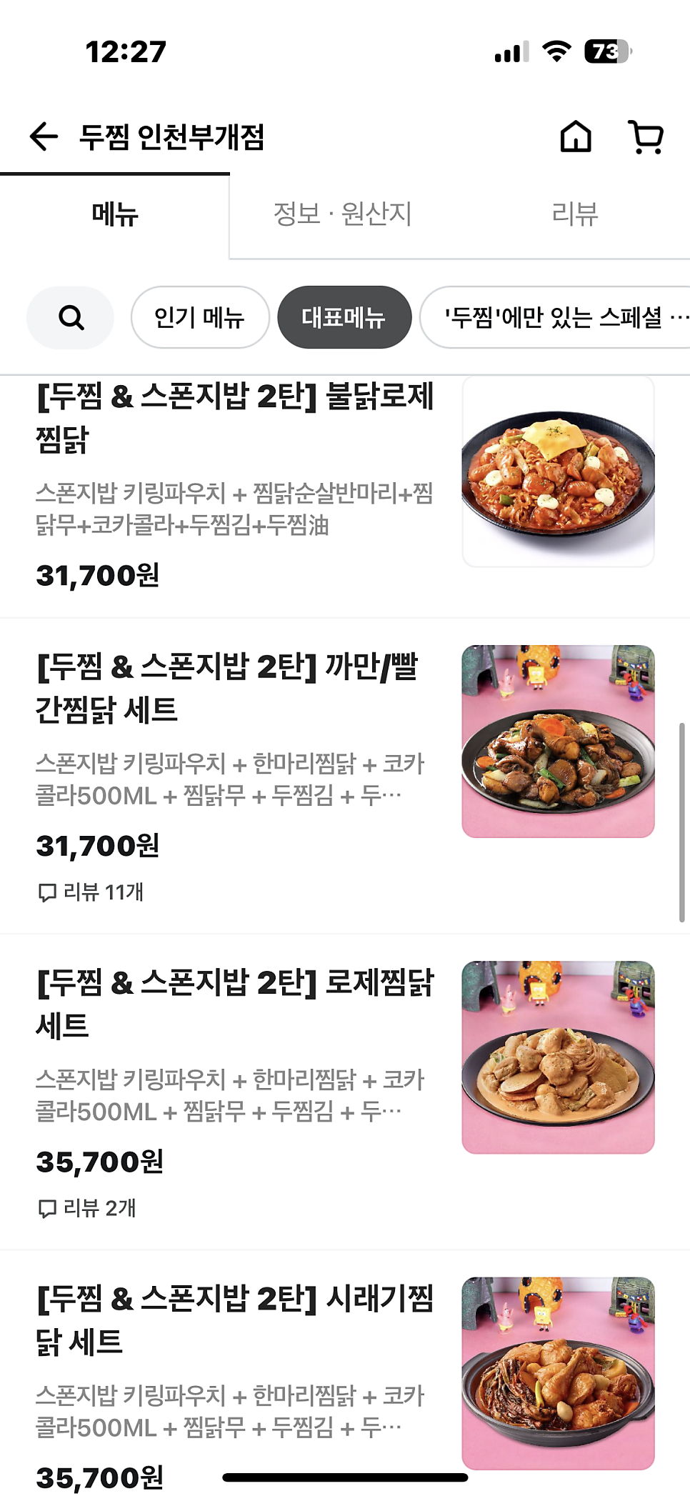 두찜 인천부개점 사진 3