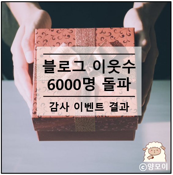  사다리 게임 확률 제비뽑기 실시로 조정 6000명 이벤트 결과는