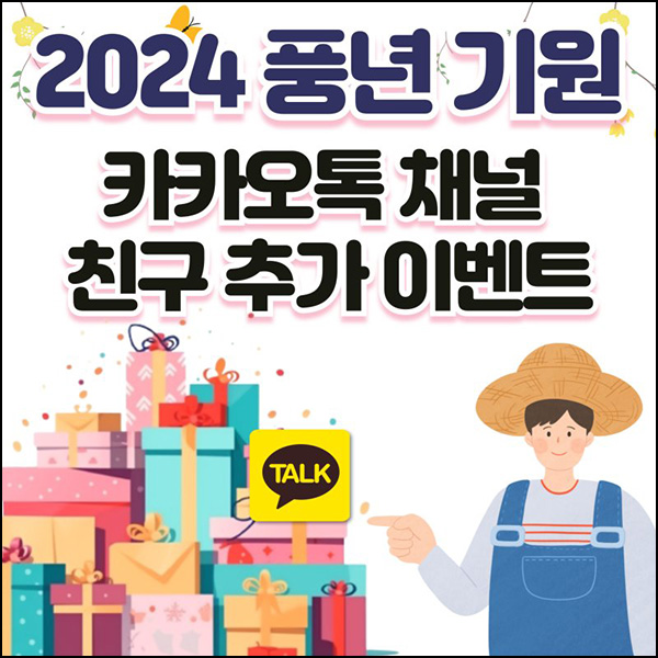 경농 카톡플친 이벤트(컵라면세트 120명)추첨~04.21