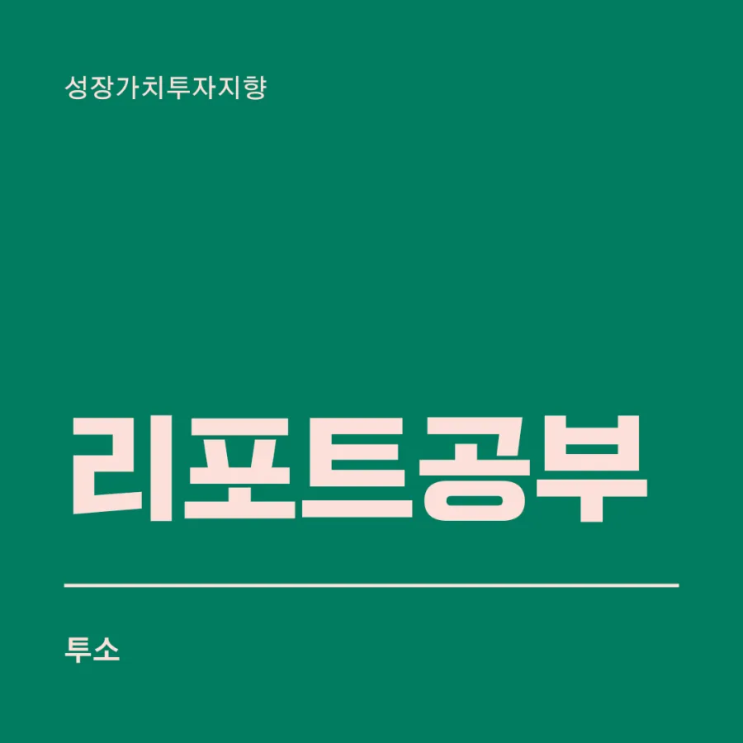 리포트공부-로봇의시대(흥국증권,최종경/김지은연구위원)