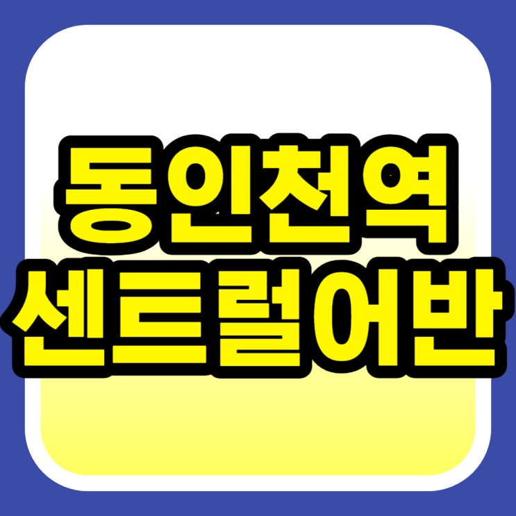  인천 임대아파트 홍보관 개관