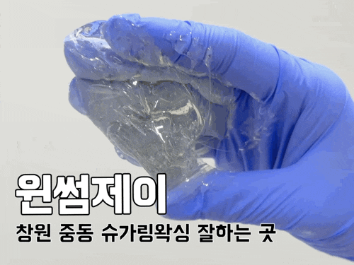  [경남 창원] 중동 슈가링왁싱 잘하는 곳 추천 윈썸제이