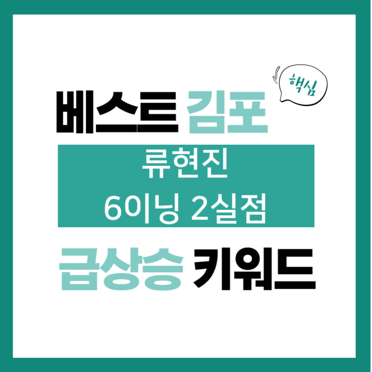 급상승 키워드, <b>한화</b> kt 꺾고 5연승‥ <b>류현진</b>은 6이닝 2<b>실점</b>
