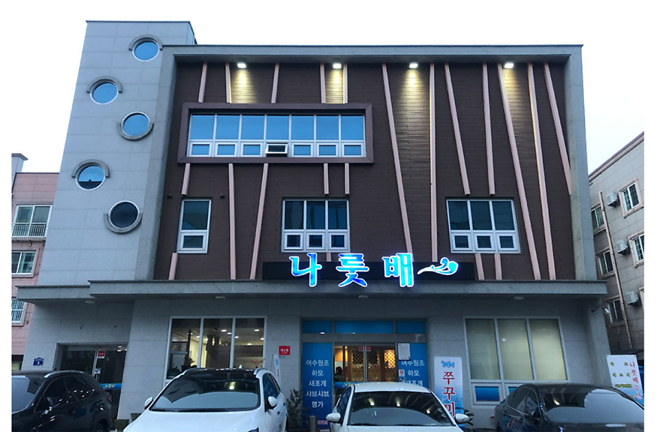 나룻배 상무점 사진 1