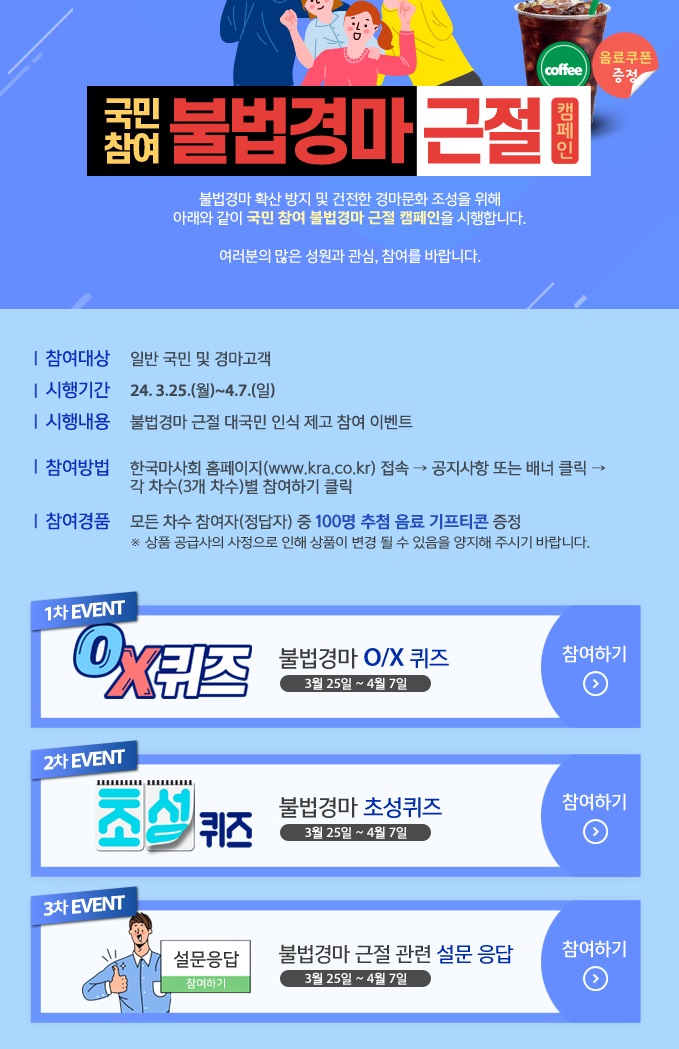 (국민참여) <b>불법 경마근절</b> 캠페인