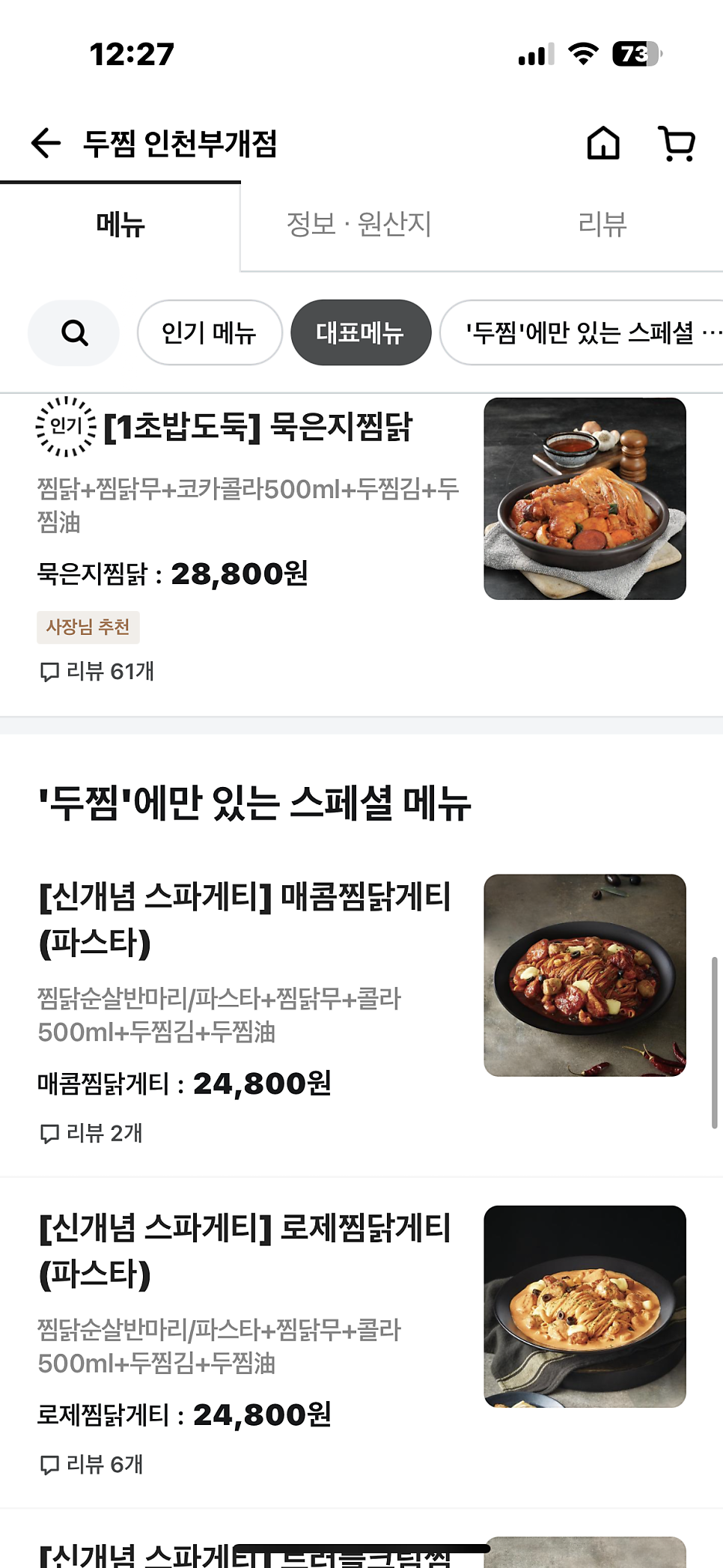 두찜 인천부개점 사진 5