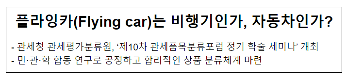 플라잉카(Flying car)는 비행기인가, 자동차인가? 플라잉카(Flying car)는 비행기인가, 자동차인가?