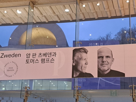 얍 판 츠베덴 jaap van Zweden 과 <b>서울시향</b>