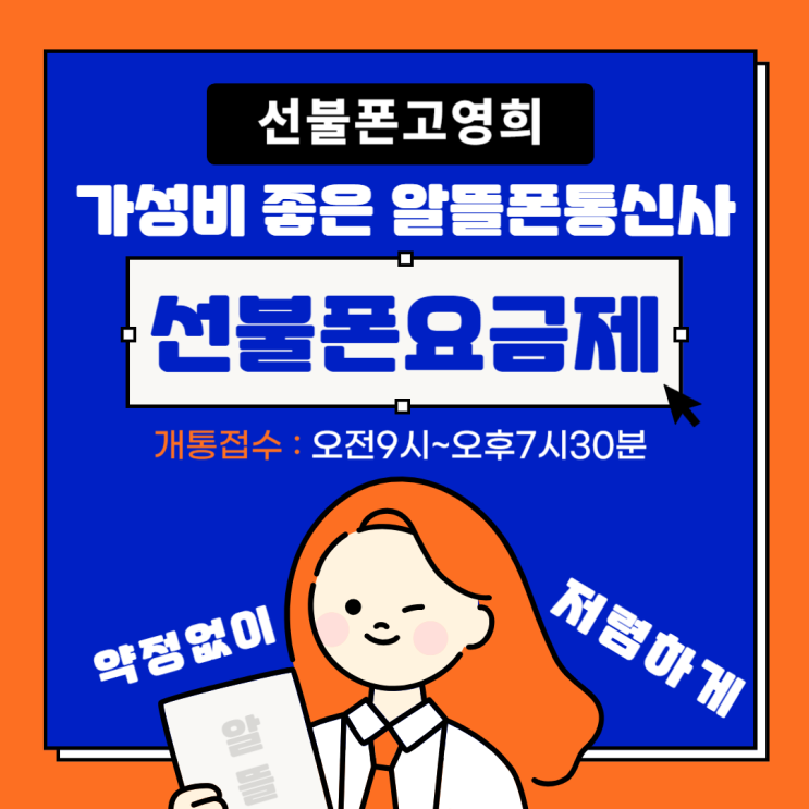  선불폰요금제 가성비 좋은 알뜰폰통신사 추천