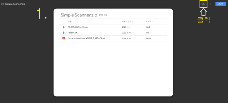 신도리코 FTP 스캔 설정 방법 (feat. 심플스캐너 / Simple Scanner Utility) : 네이버 블로그